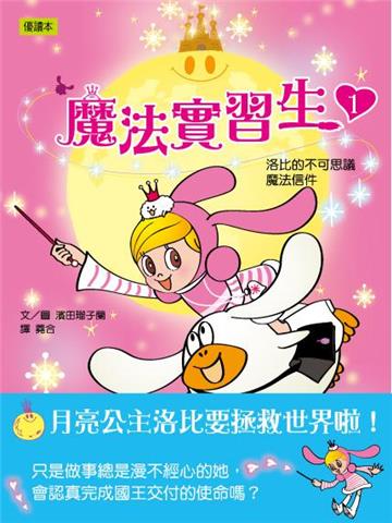 洛比的不可思議魔法信件