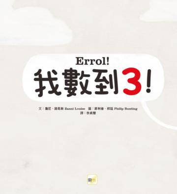 我數到3!
