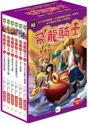 飛龍騎士1-6 集盒裝套書(完結)