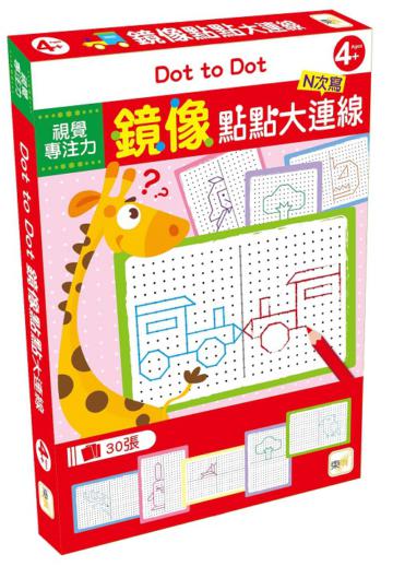 鏡像點點大連線 (N次寫)