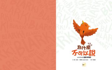 為什麼不可以說？