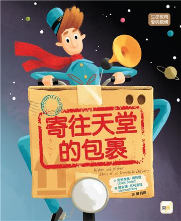 寄往天堂的包裹
