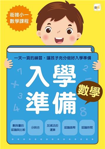 入學準備-數學 (2022年新版)