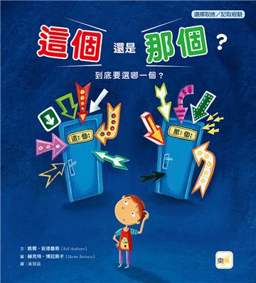 這個還是那個？