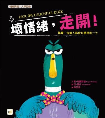 壞情緒，走開！