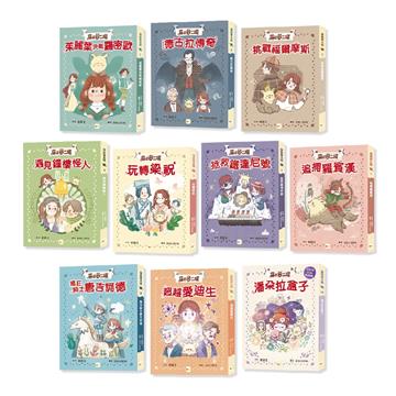 【穿越夢工場】1-10套書