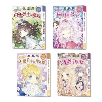 童話夢工場【經典公主篇】4冊套書(中高年級‧成語讀本) (白雪公主與魔鏡+拯救睡公主+天鵝公主與醜小鴨+長髮公主變身記)