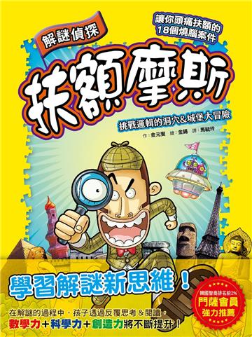 【解謎偵探扶額摩斯】：挑戰邏輯的洞穴&城堡大冒險