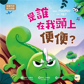 是誰在我頭上便便？
