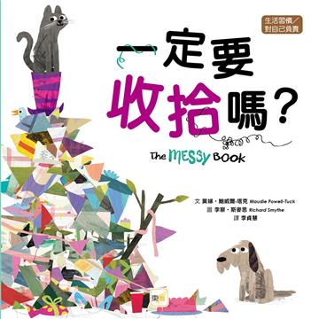 一定要收拾嗎?（2026新版）