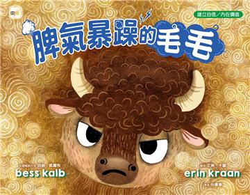 脾氣暴躁的毛毛