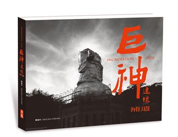 巨神連線補遺
