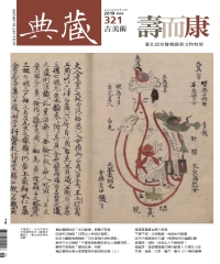 典藏．古美術2019年6月號NO．321