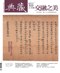 典藏．古美術2019年7月號NO．322