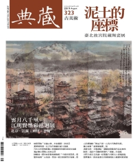 典藏．古美術2019年8月號NO．323