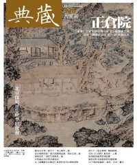 典藏．古美術2019年11月號NO．326