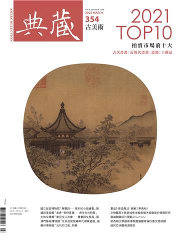 典藏．古美術2022年3月號NO．354