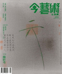 今藝術＆投資2019年8月號NO．323