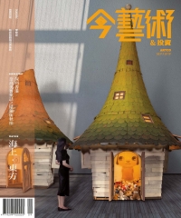 今藝術＆投資2019年9月號NO．324