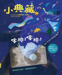小典藏