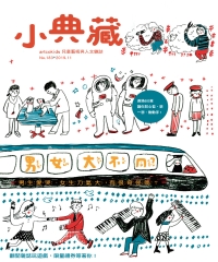 小典藏 artcokids兒童藝術與人文雜誌2019年11月號NO．183