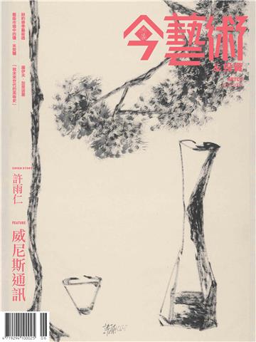 今藝術＆投資2024年6月號NO．381