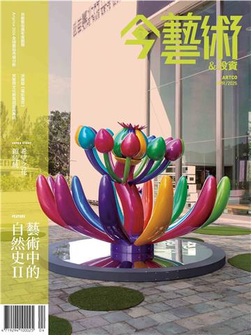 今藝術＆投資2025年4月號NO．391