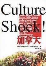 Culture Shock！加拿大