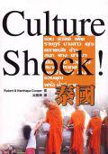 Culture Shock！泰國