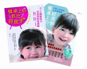 新手父母必修課:餐桌上學教養(套書)