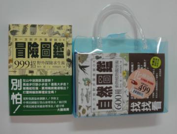 化險為怡 佳節禮物書（自然圖鑑＋冒險圖鑑）