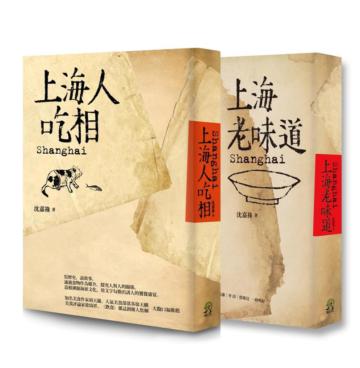 海派食文化套書(上海老味道+上海人吃相二冊合售)