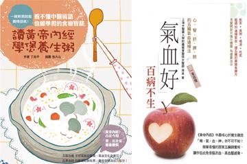 黃帝內經養生教戰2合1 (2冊套書)