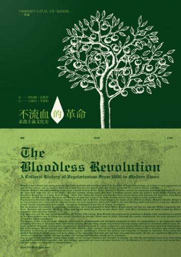 不流血的革命：素食主義文化史