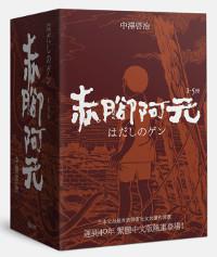 赤腳阿元(1-5集)