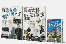 日本歷史之旅（三冊套書）