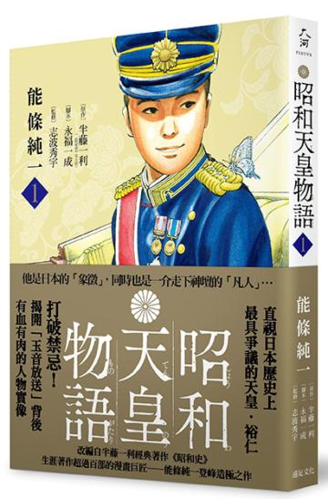 昭和天皇物語(1)