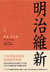 明治維新