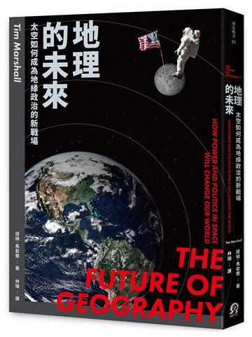 地理的未來:太空如何成為地緣政治的新戰場