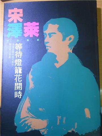 等待燈籠花開時