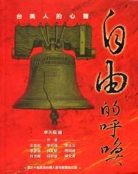 自由的呼喚