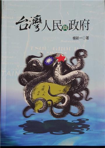 台灣人民與政府(軟精)