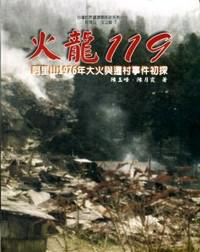 火龍119