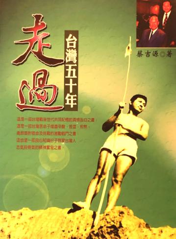 走過台灣五十年