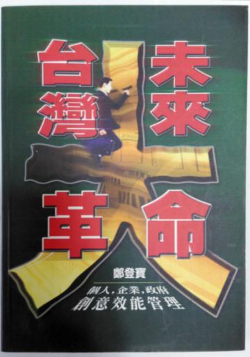 台灣未來大革命