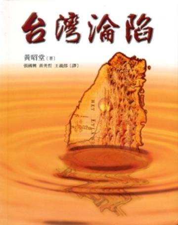 台灣淪陷