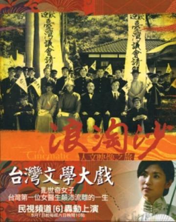浪淘沙人文映像之旅﹝平裝﹞
