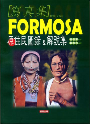 原住民圖錄&解說集