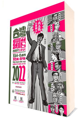 台灣獨曆2022:台灣歷史上的今天