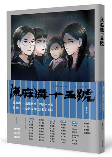 流麻溝十五號(漫畫)